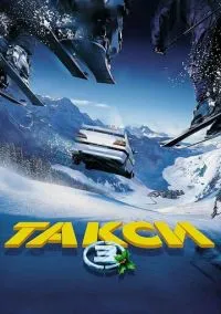 Таксі 3 (2003)