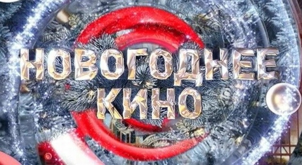 Новорічні фільми